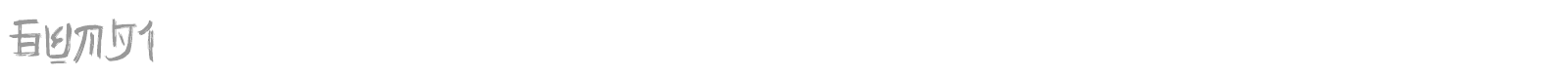 Gunji font preview